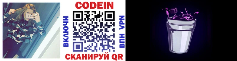 купить наркоту  Магнитогорск  Кодеин Purple Drank 